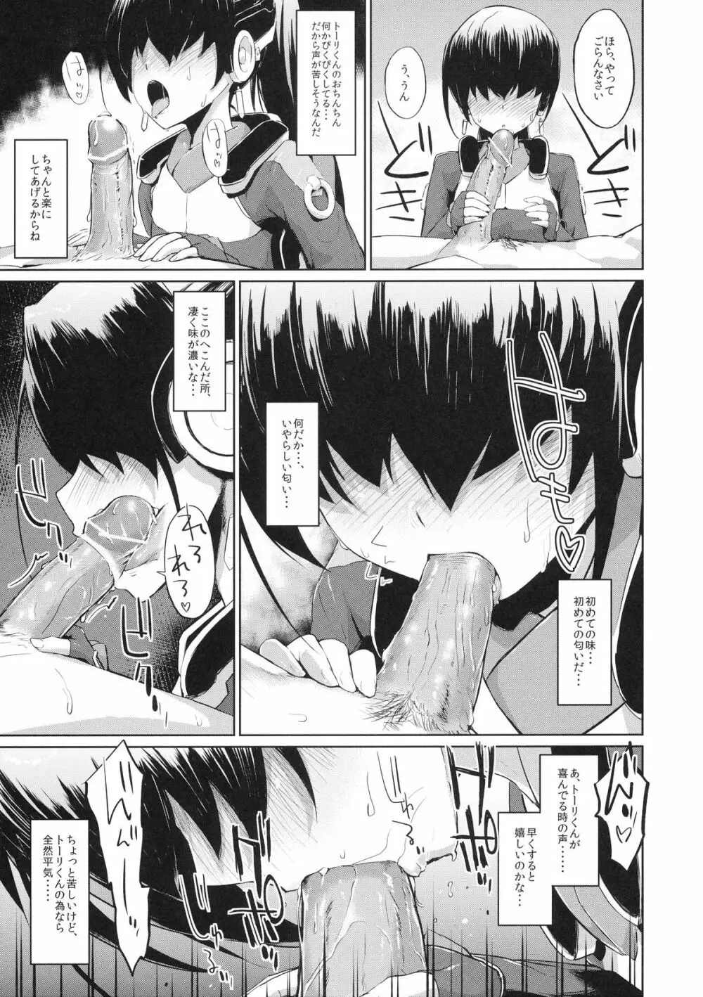 鈴と愚弟とバカ姉と Page.7