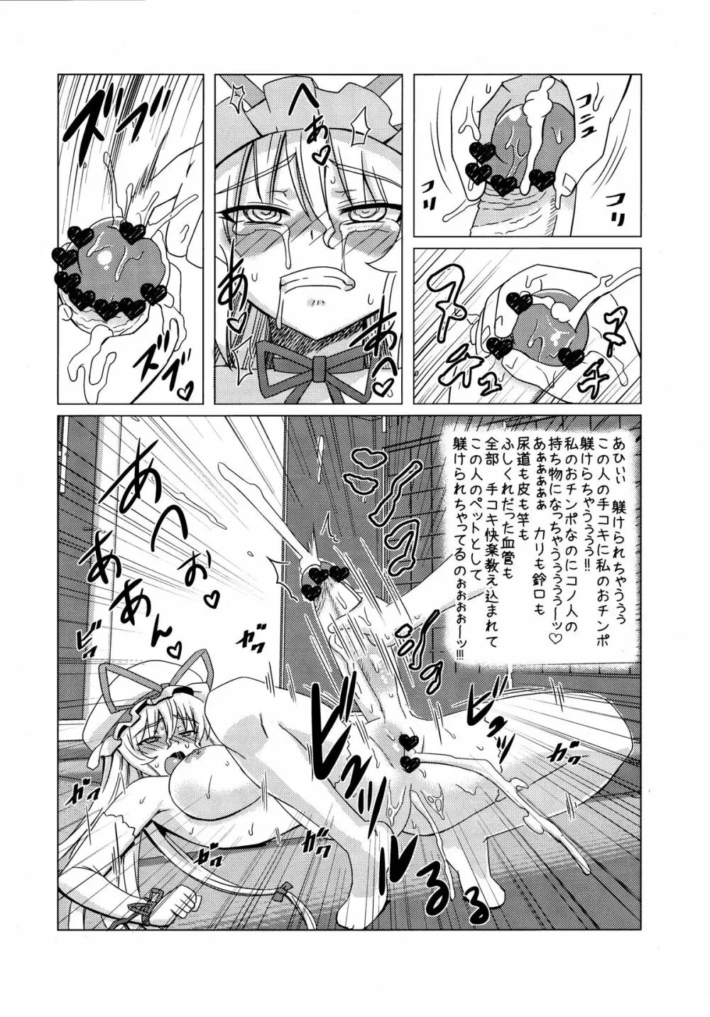 即堕ちゆかりん Page.20