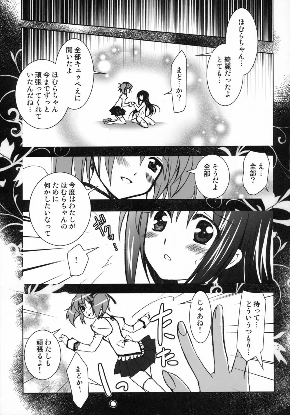 巡ル祭リ Page.14