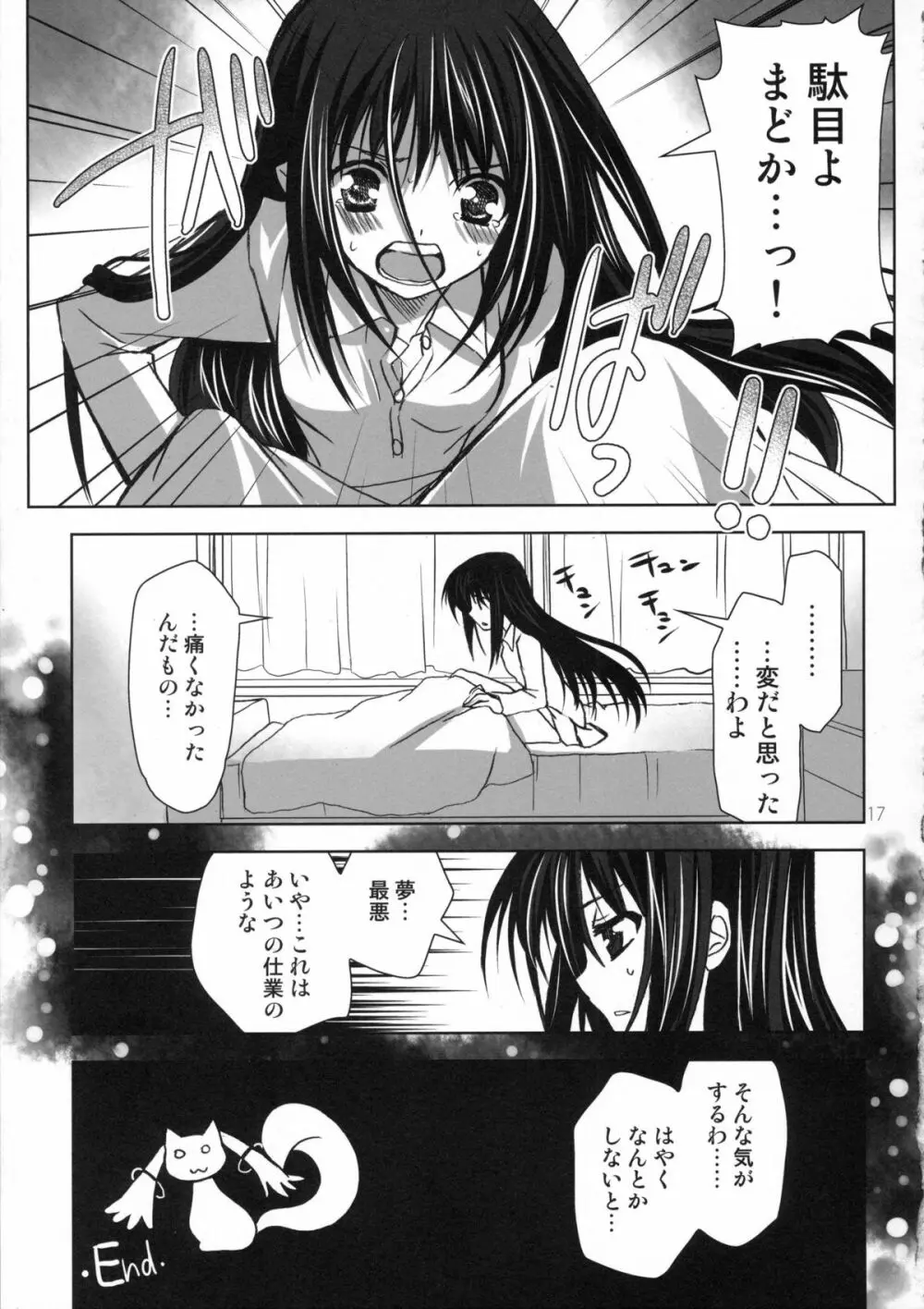 巡ル祭リ Page.16