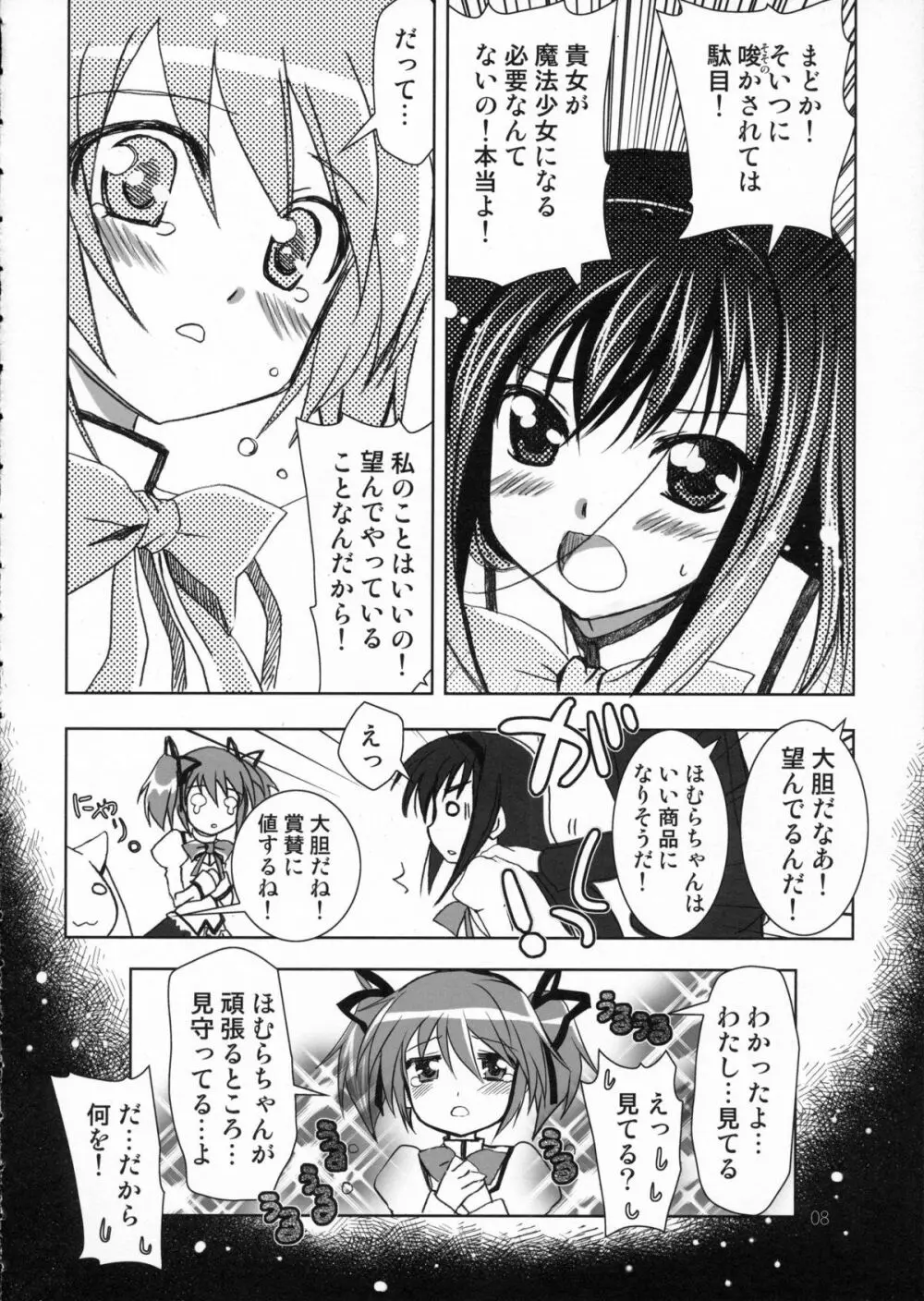 巡ル祭リ Page.7