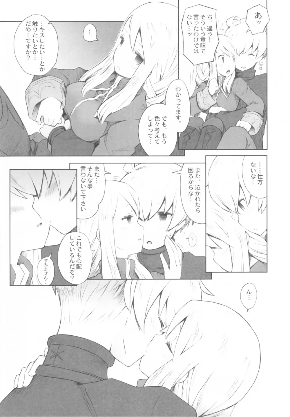 雪夜語り Page.10