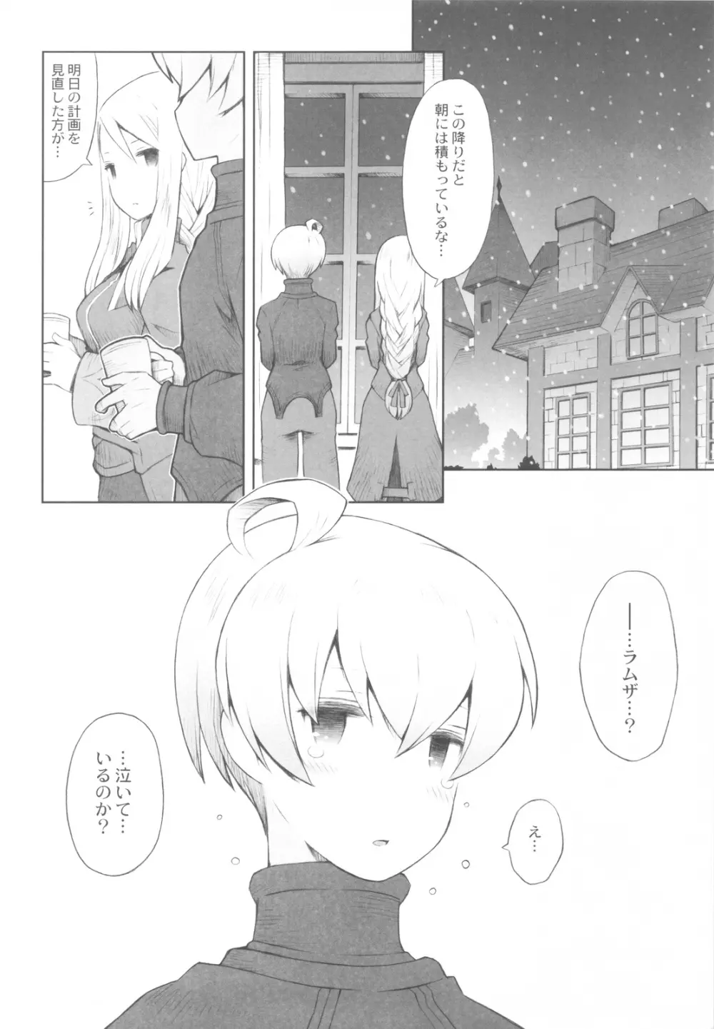 雪夜語り Page.5