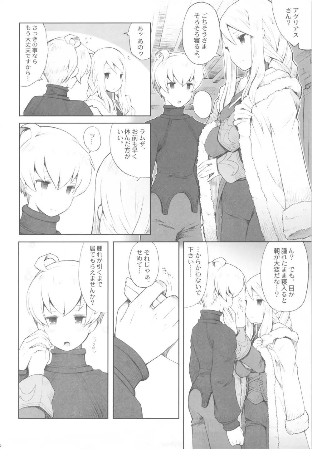 雪夜語り Page.7