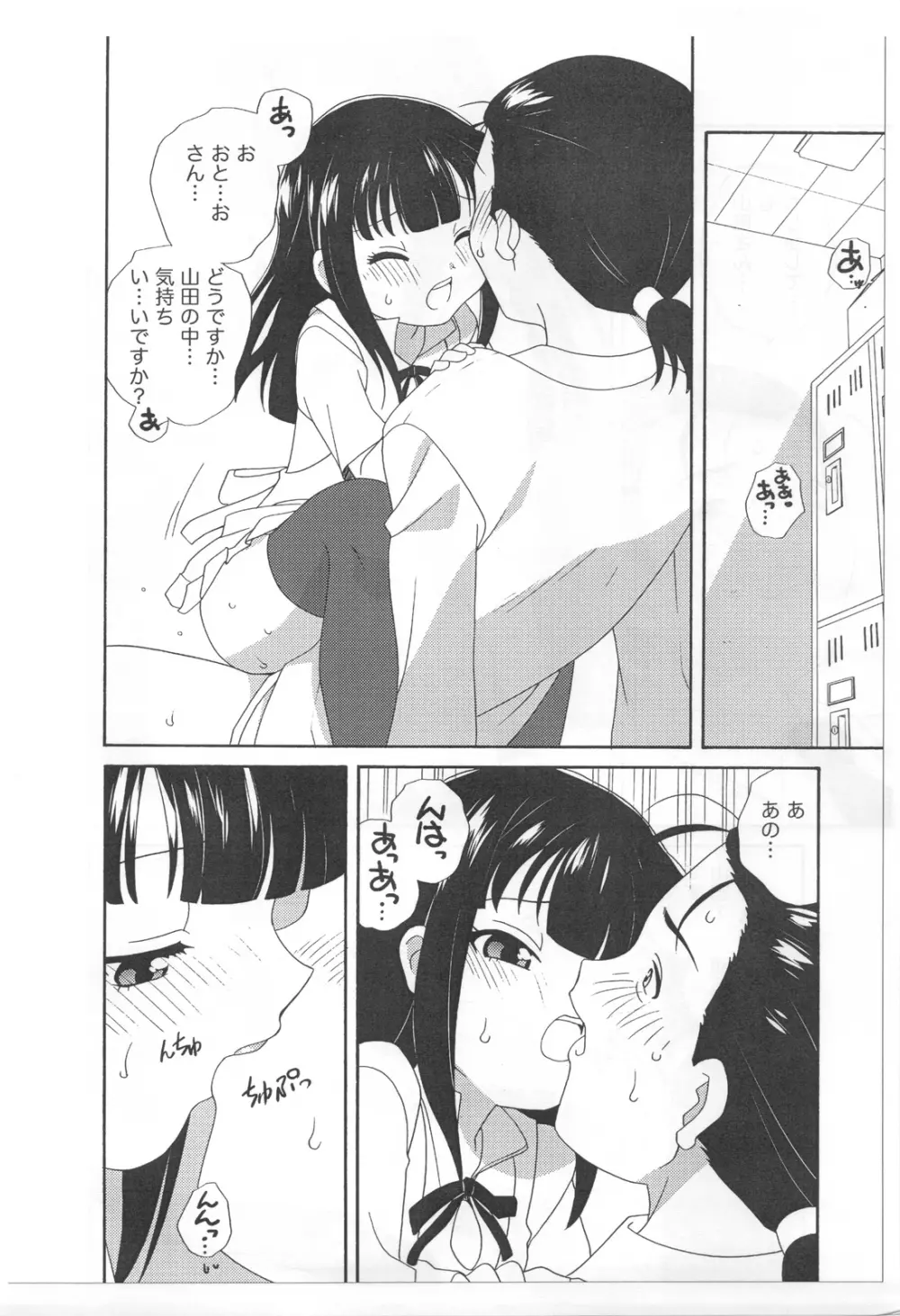 山葵納豆 Page.11