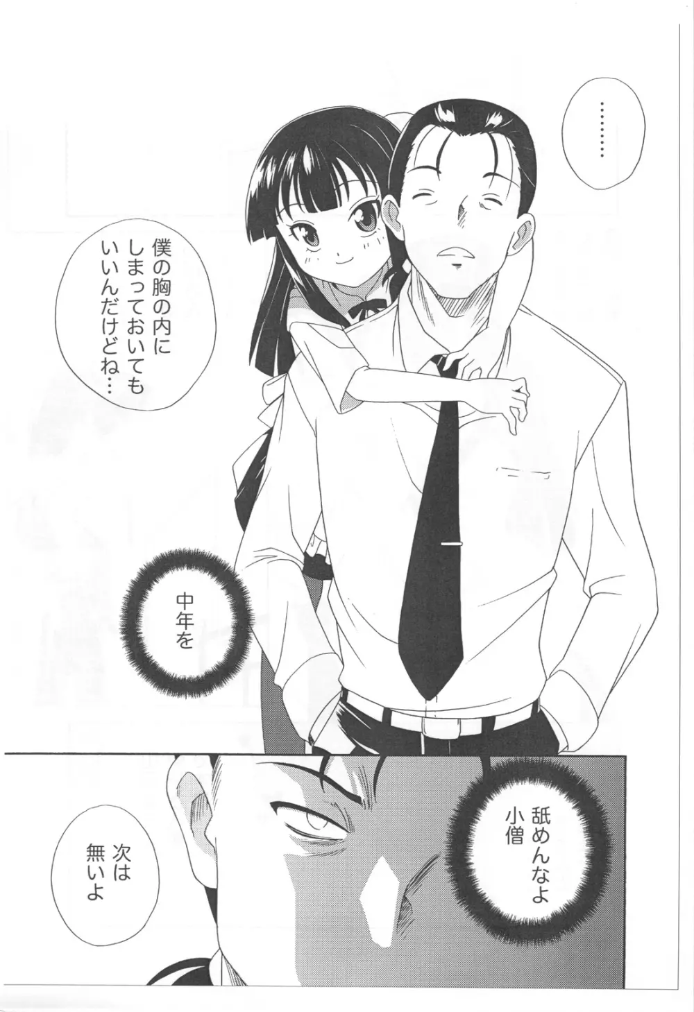 山葵納豆 Page.18