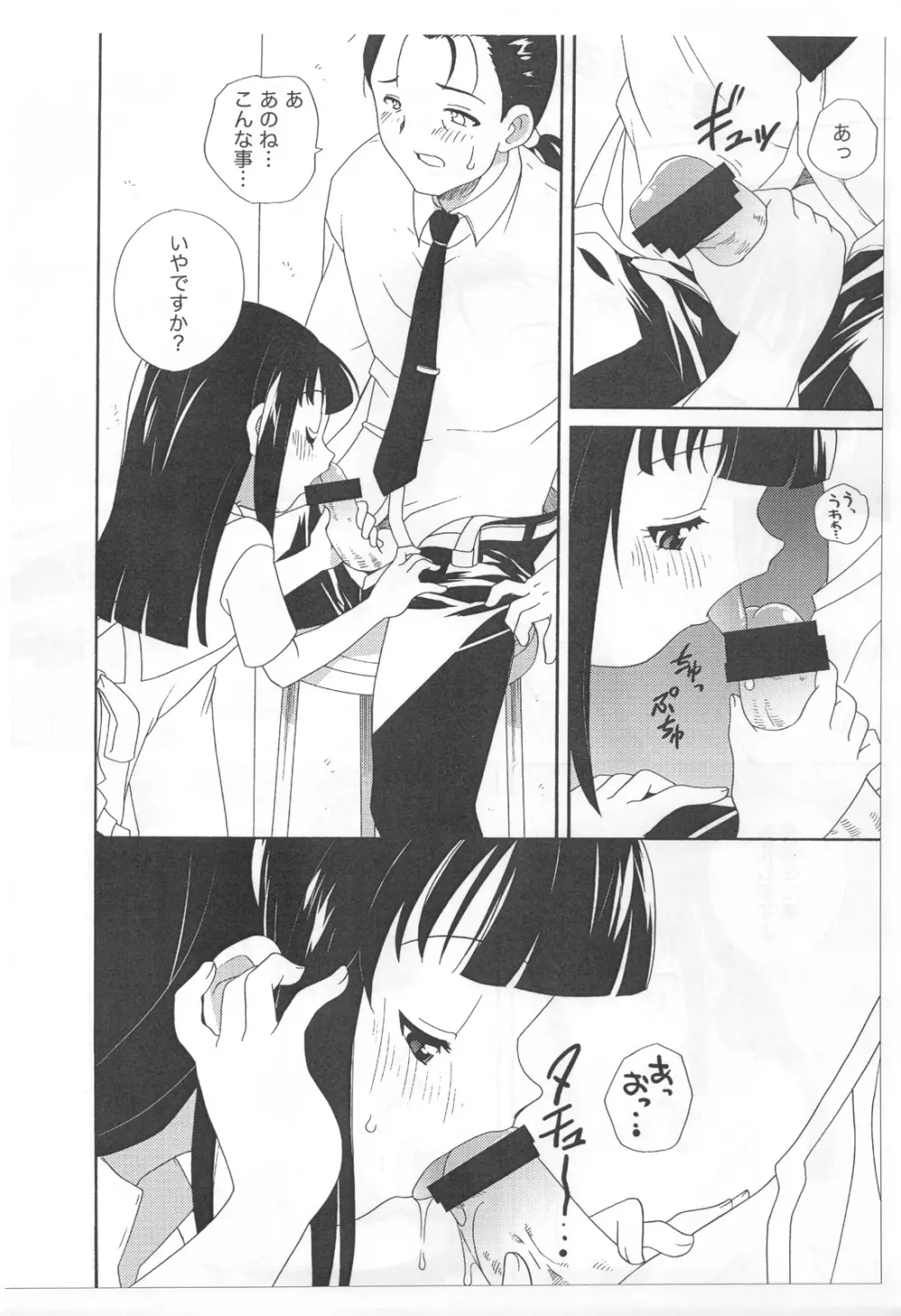 山葵納豆 Page.5