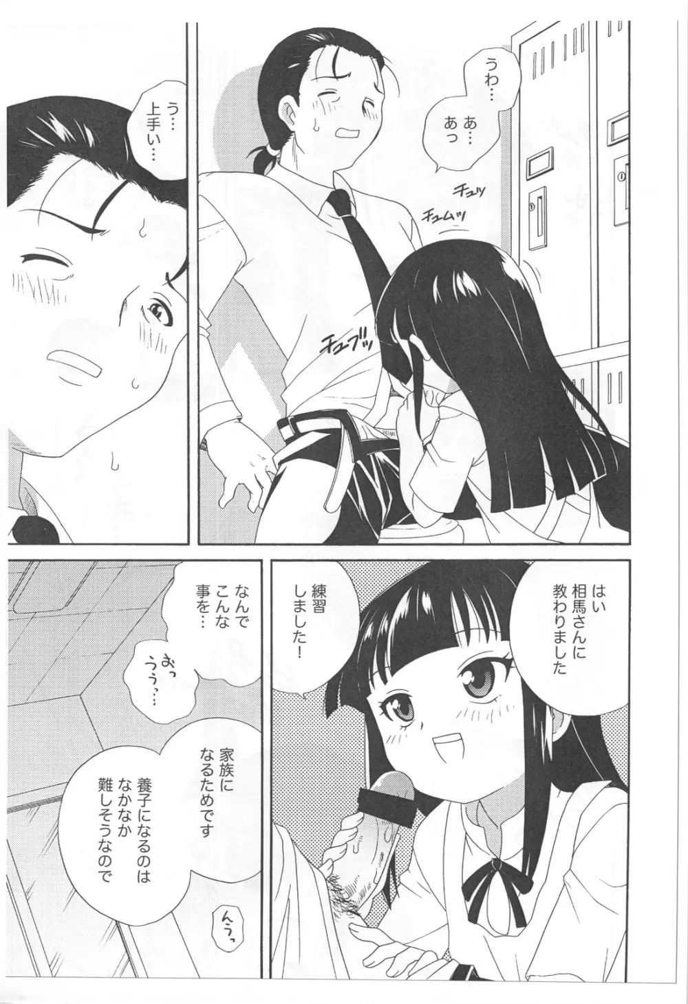 山葵納豆 Page.6