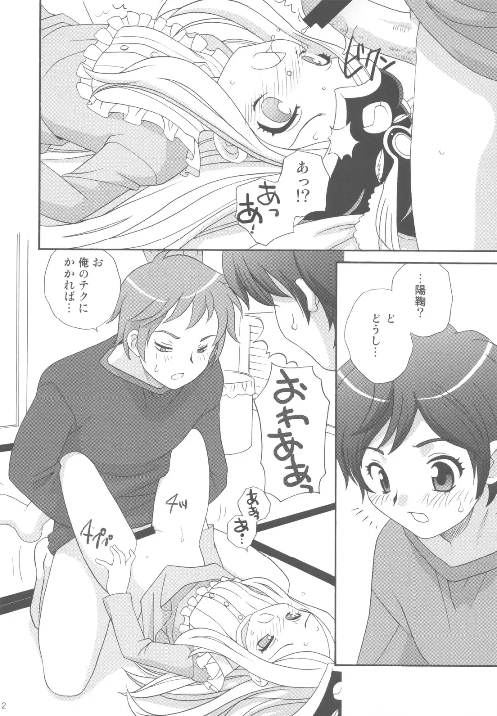 幸福物語 Page.11