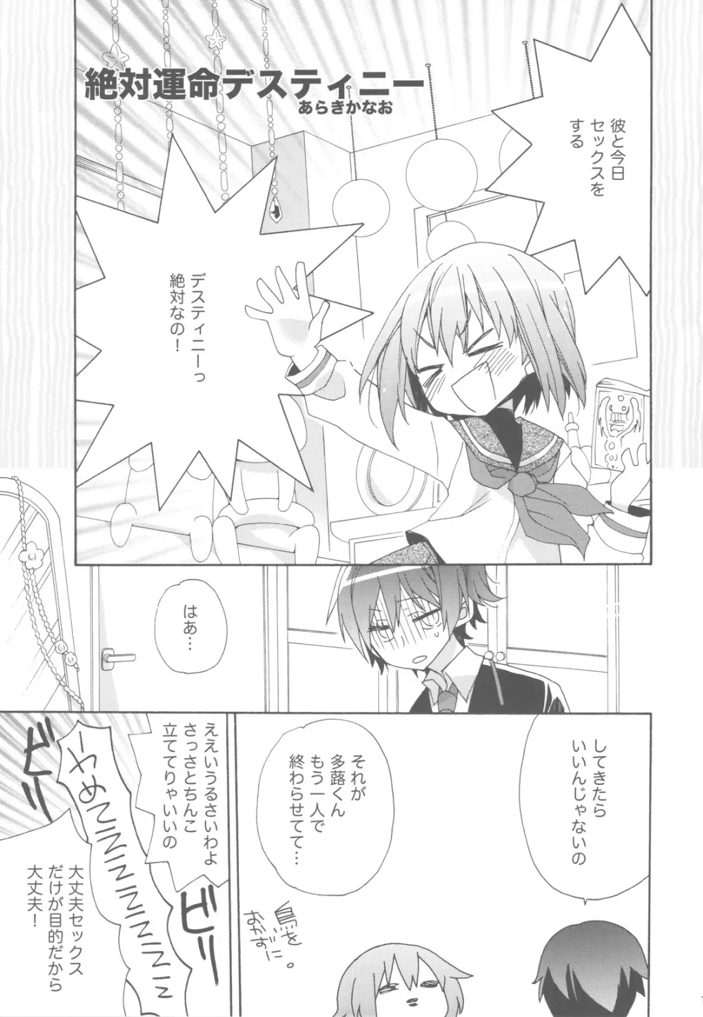 幸福物語 Page.16