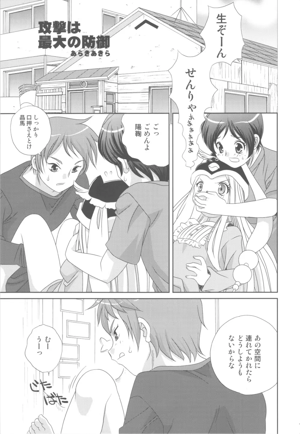 幸福物語 Page.6