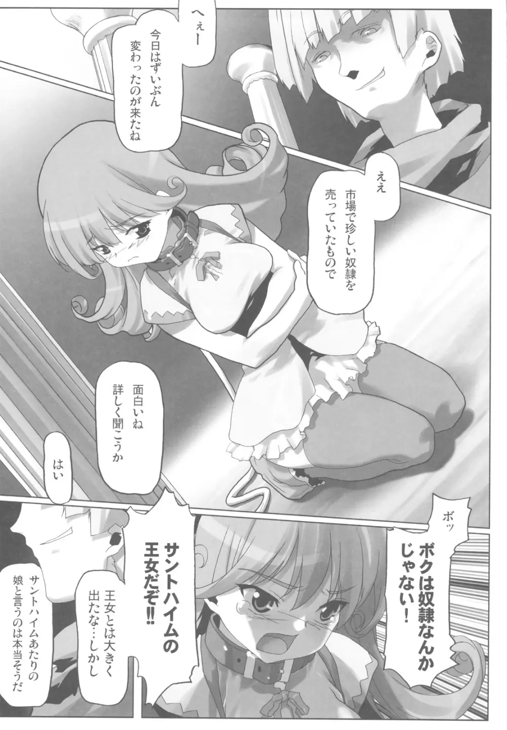 ガラスの檻1 Page.32