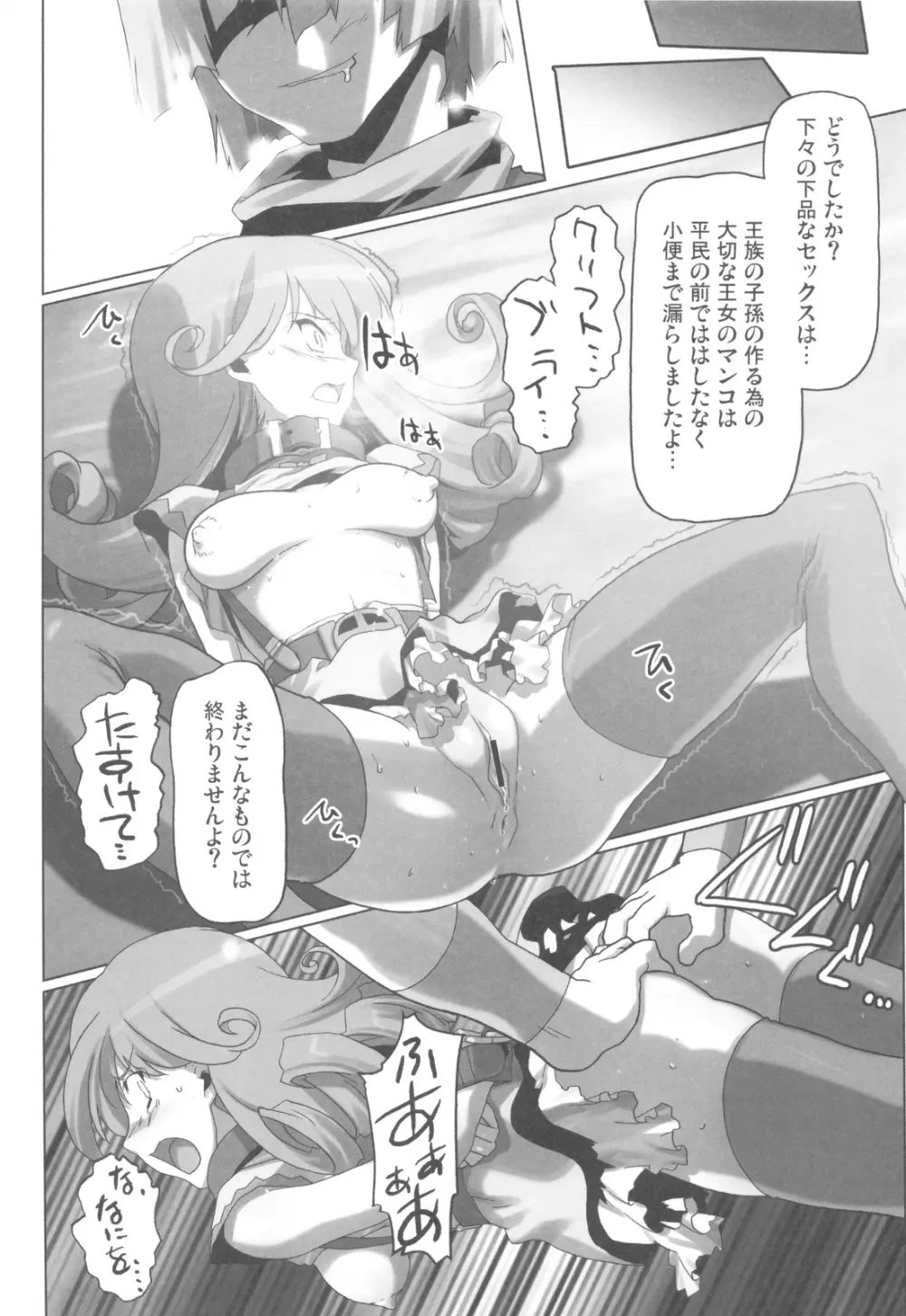 ガラスの檻1 Page.37