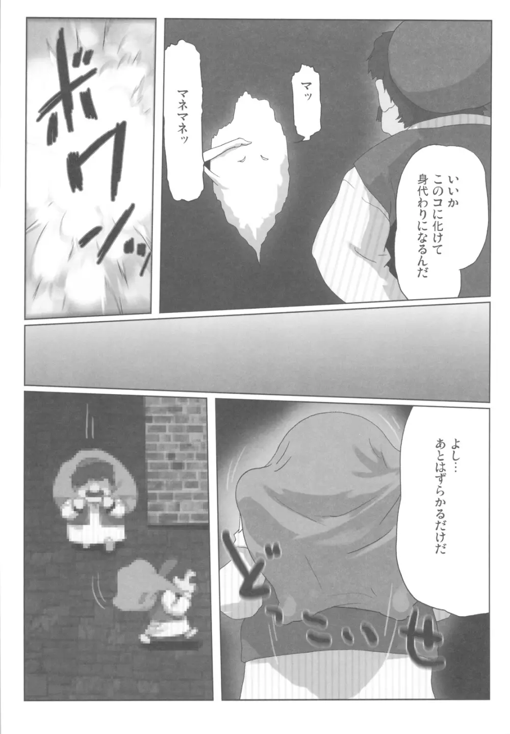 ガラスの檻III Page.16