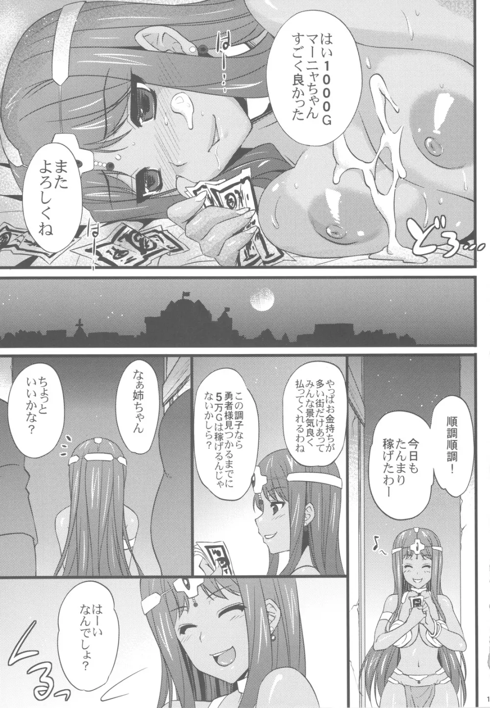 マーニャちゃんの売春滞在記 Page.14