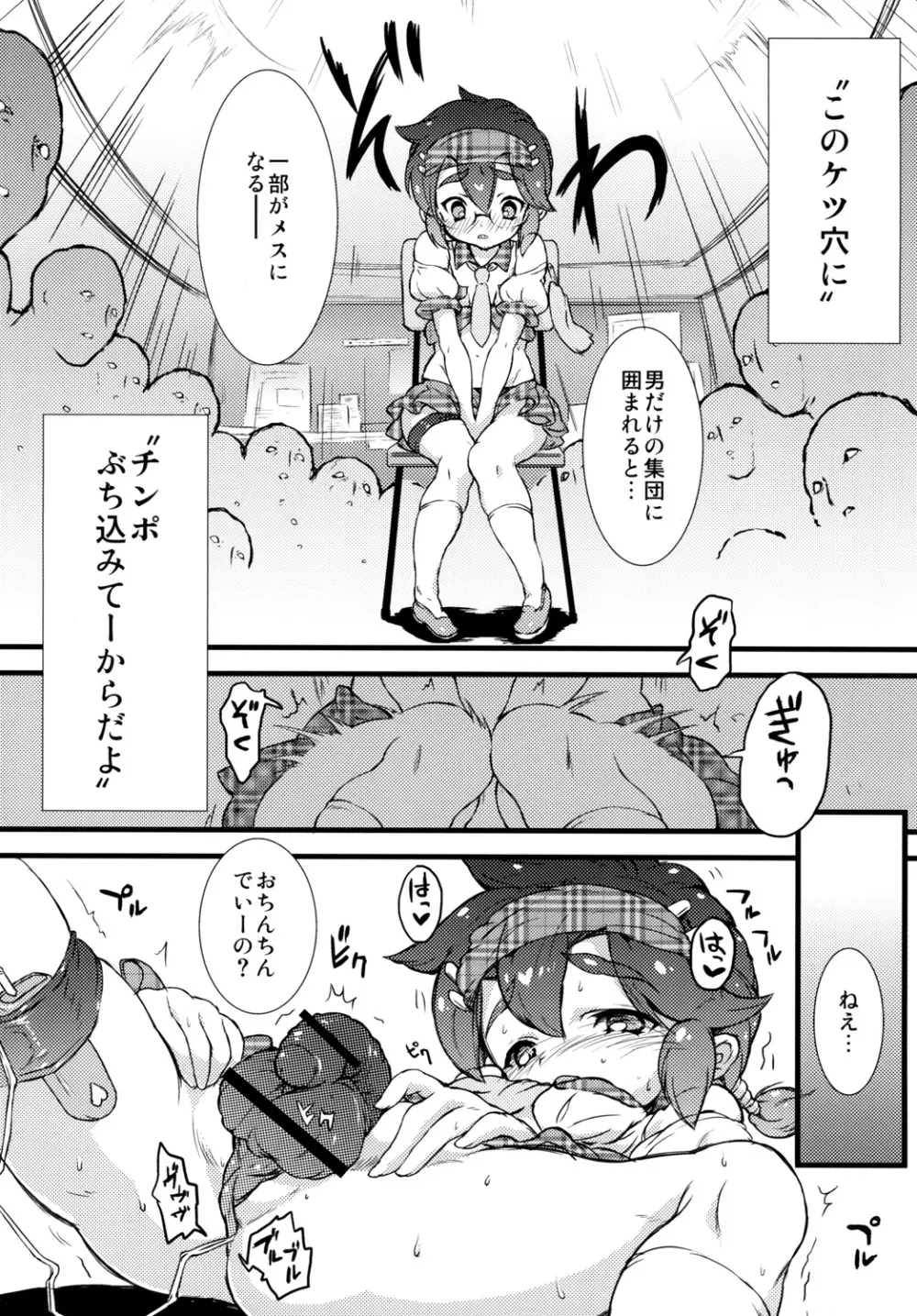 男子校の女装オナペット どんちゃん、がんばる! Page.17