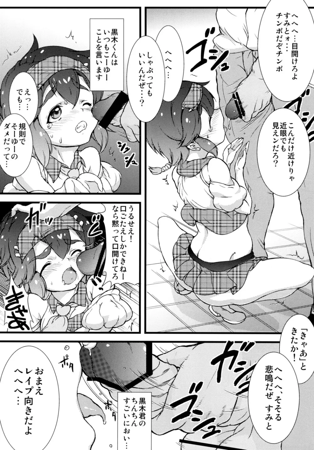 男子校の女装オナペット どんちゃん、がんばる! Page.9