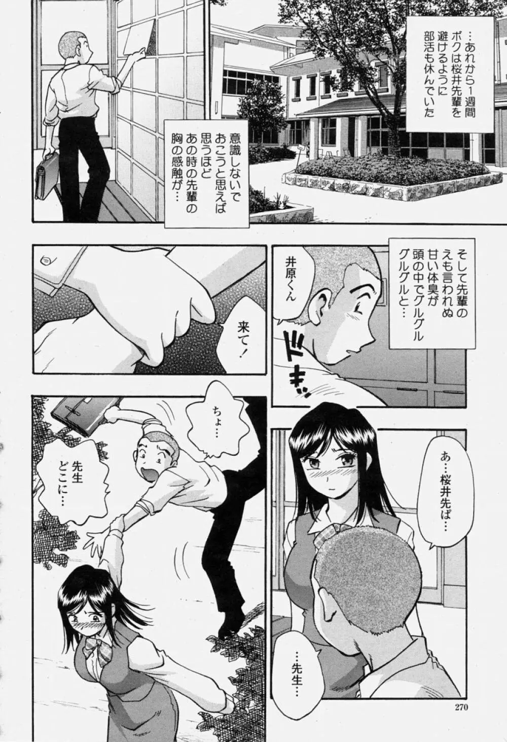 COMIC 桃姫 2004年06月号 Page.270