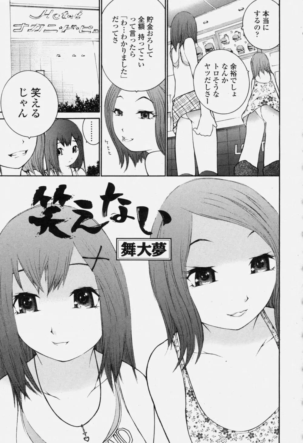 COMIC 桃姫 2004年06月号 Page.317