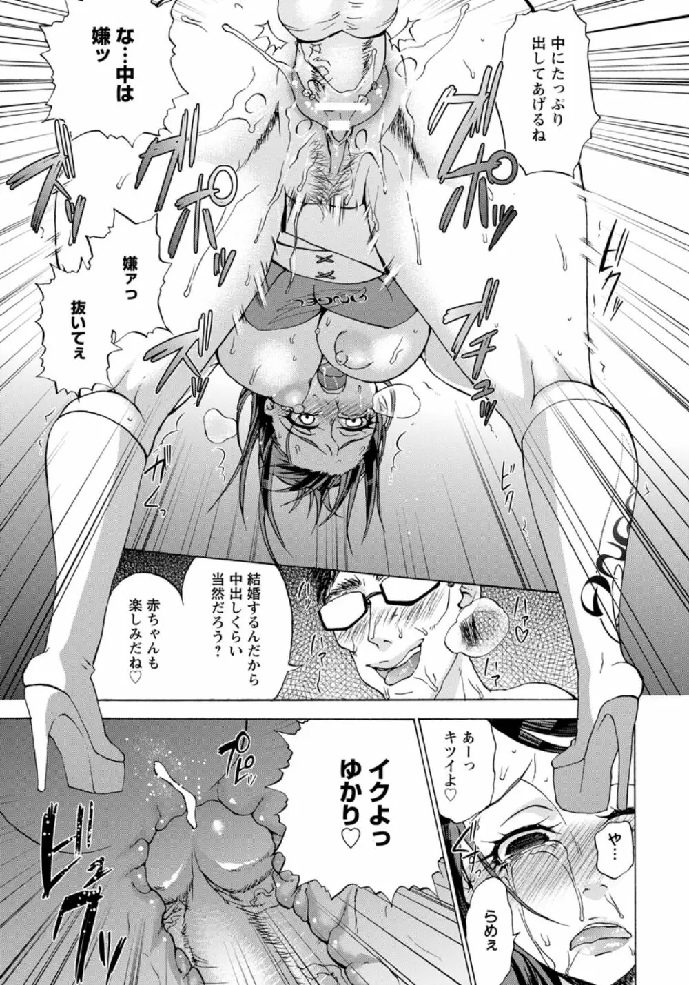 姦獄 -連れ去られたレースクイーン- Page.21