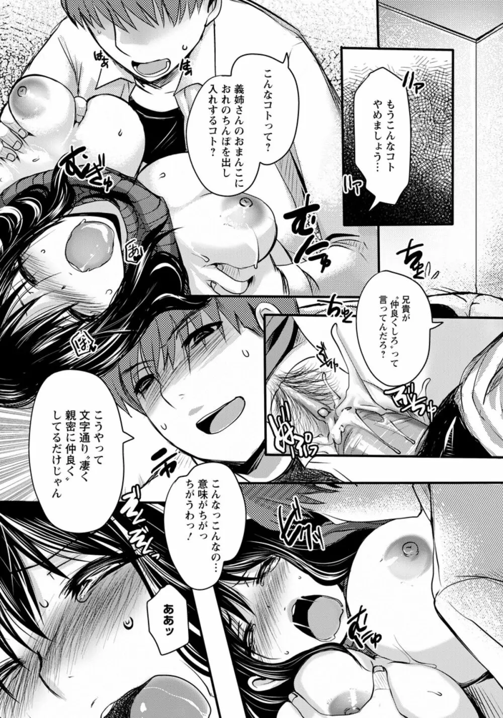 義弟～禁断の関係～ Page.13