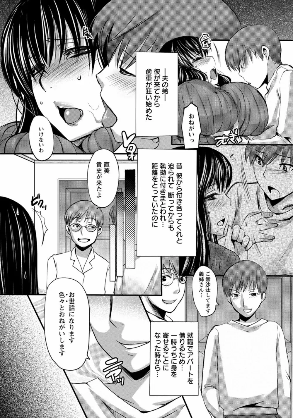 義弟～禁断の関係～ Page.2