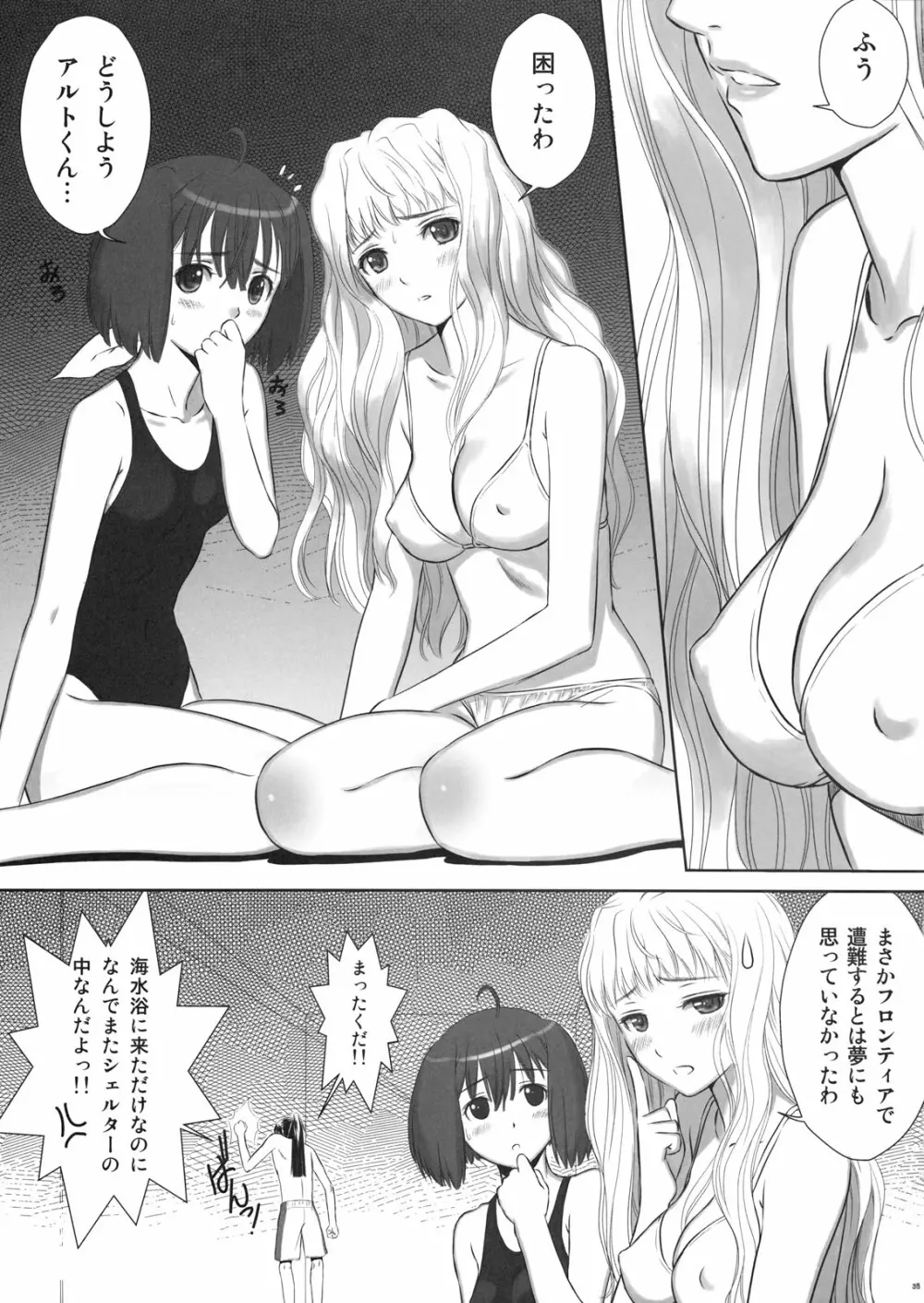 なんというデカルチャー! Page.32