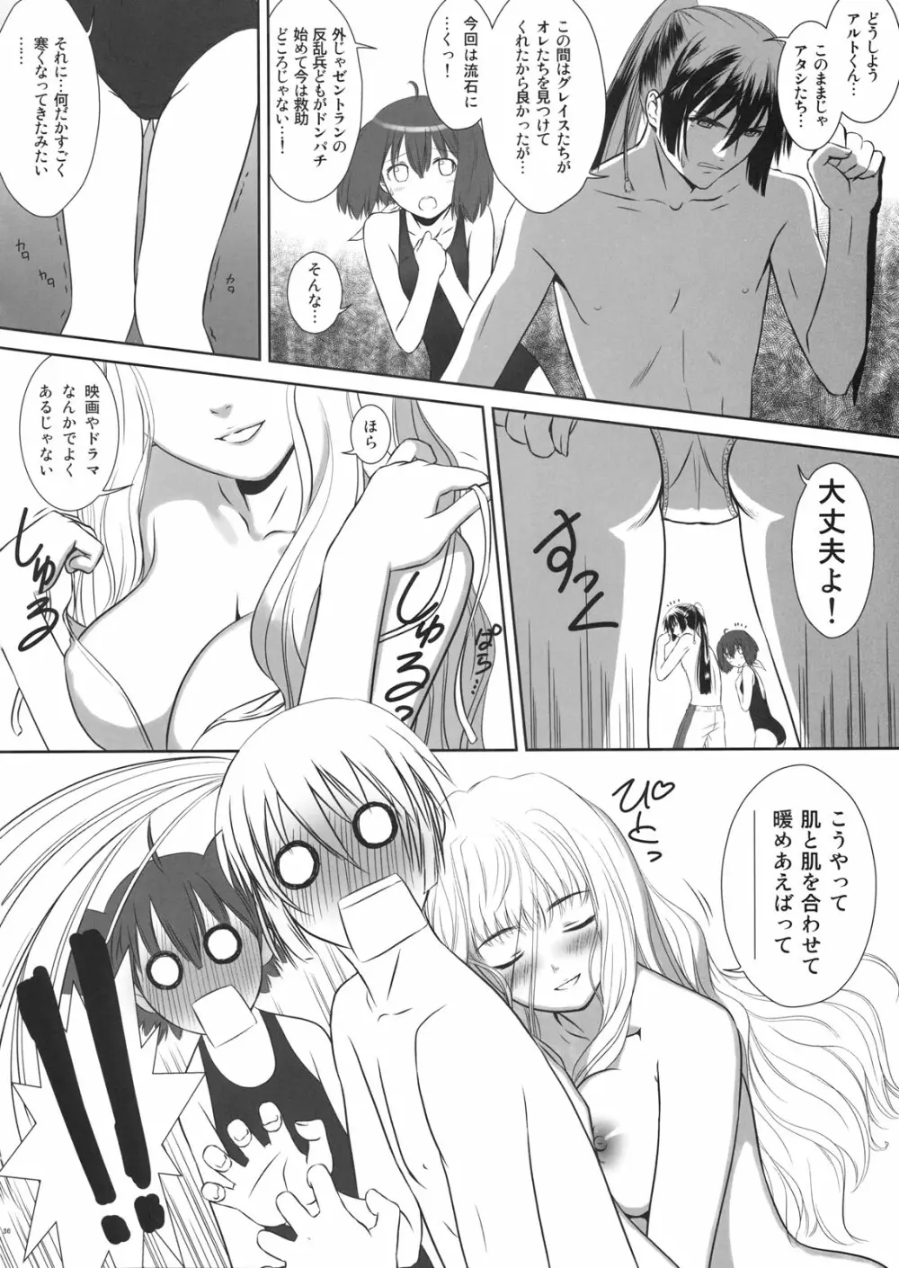 なんというデカルチャー! Page.33