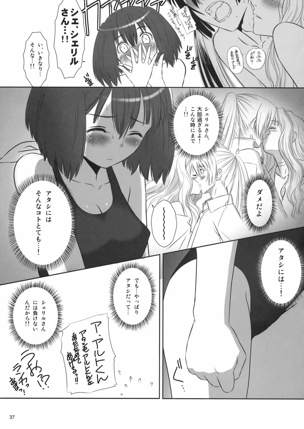 なんというデカルチャー! Page.34