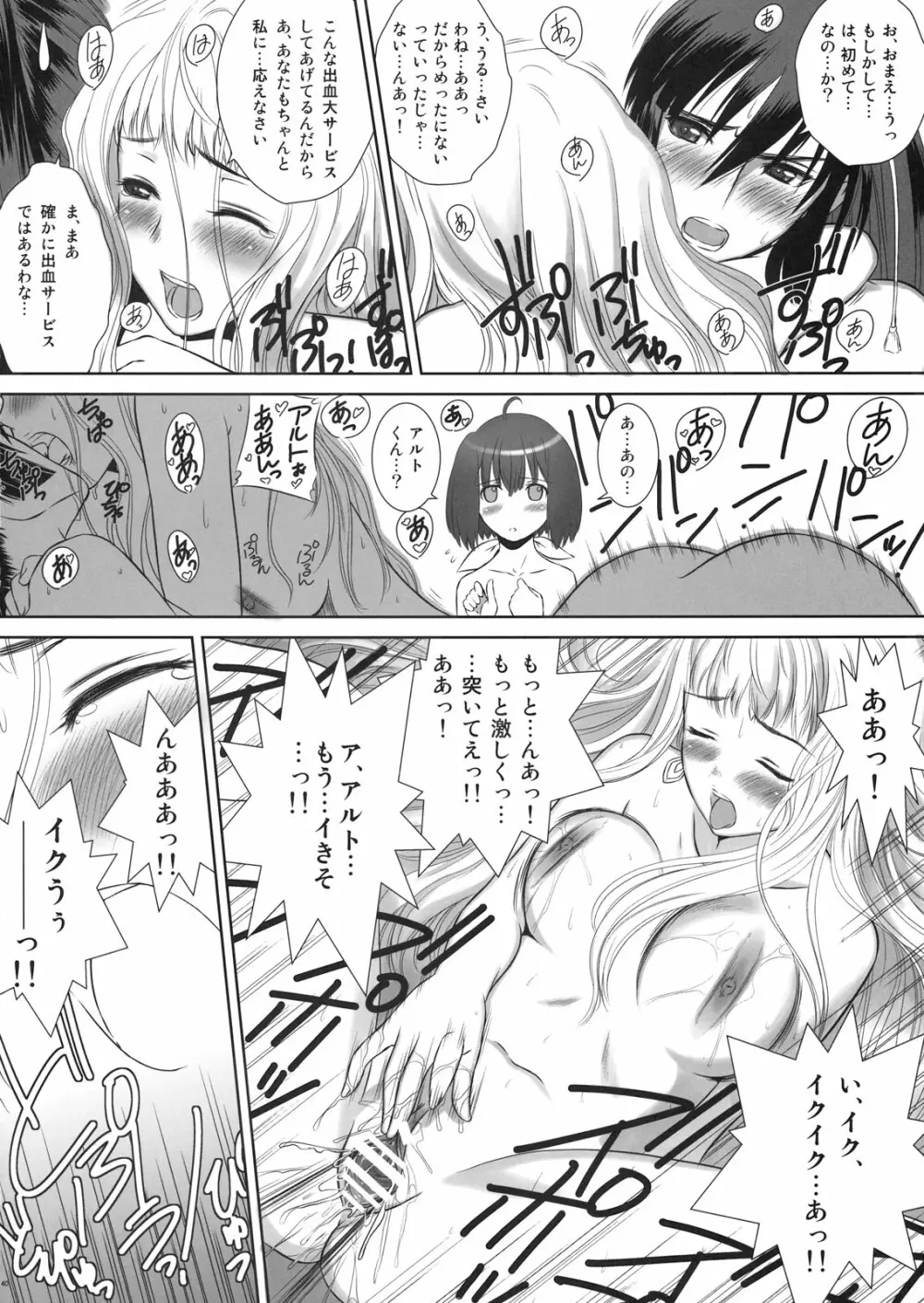 なんというデカルチャー! Page.37