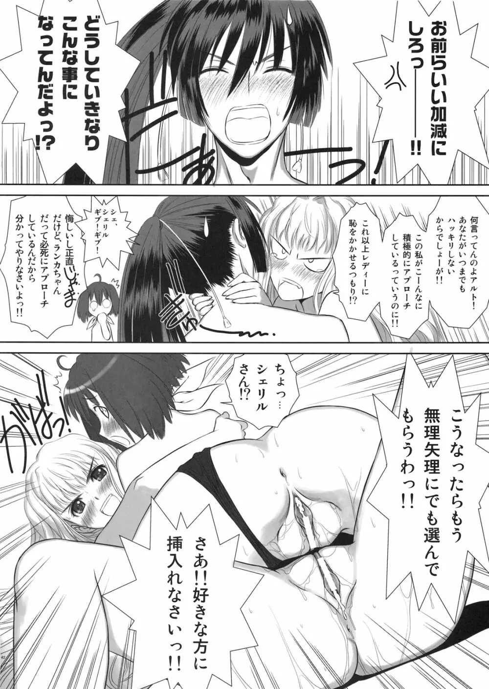 なんというデカルチャー! Page.39