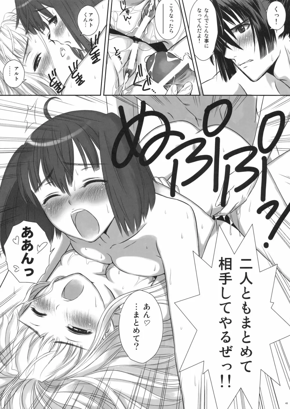 なんというデカルチャー! Page.40