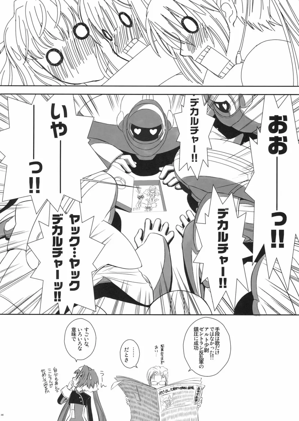 なんというデカルチャー! Page.43