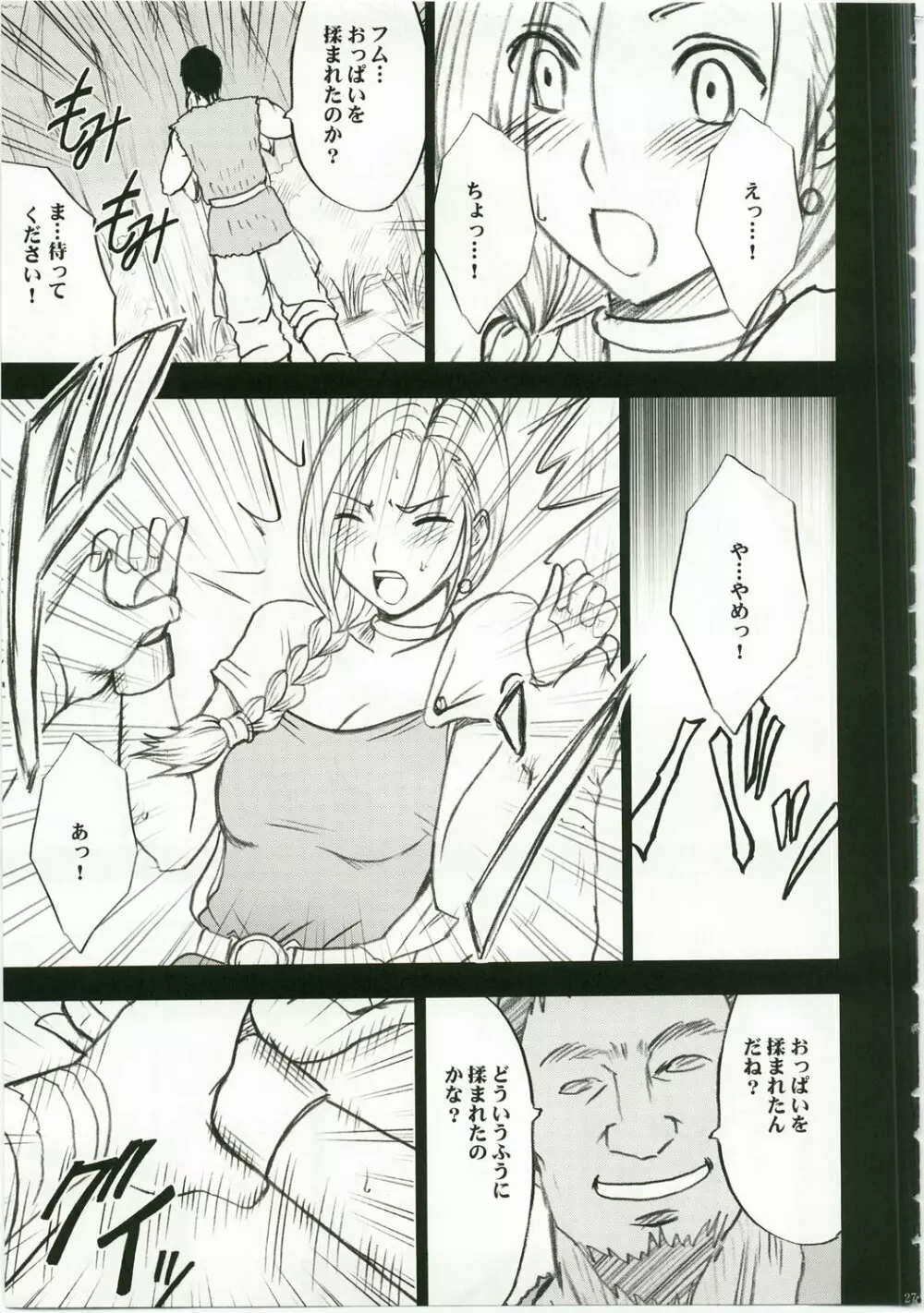 ビアンカ物語 Page.29