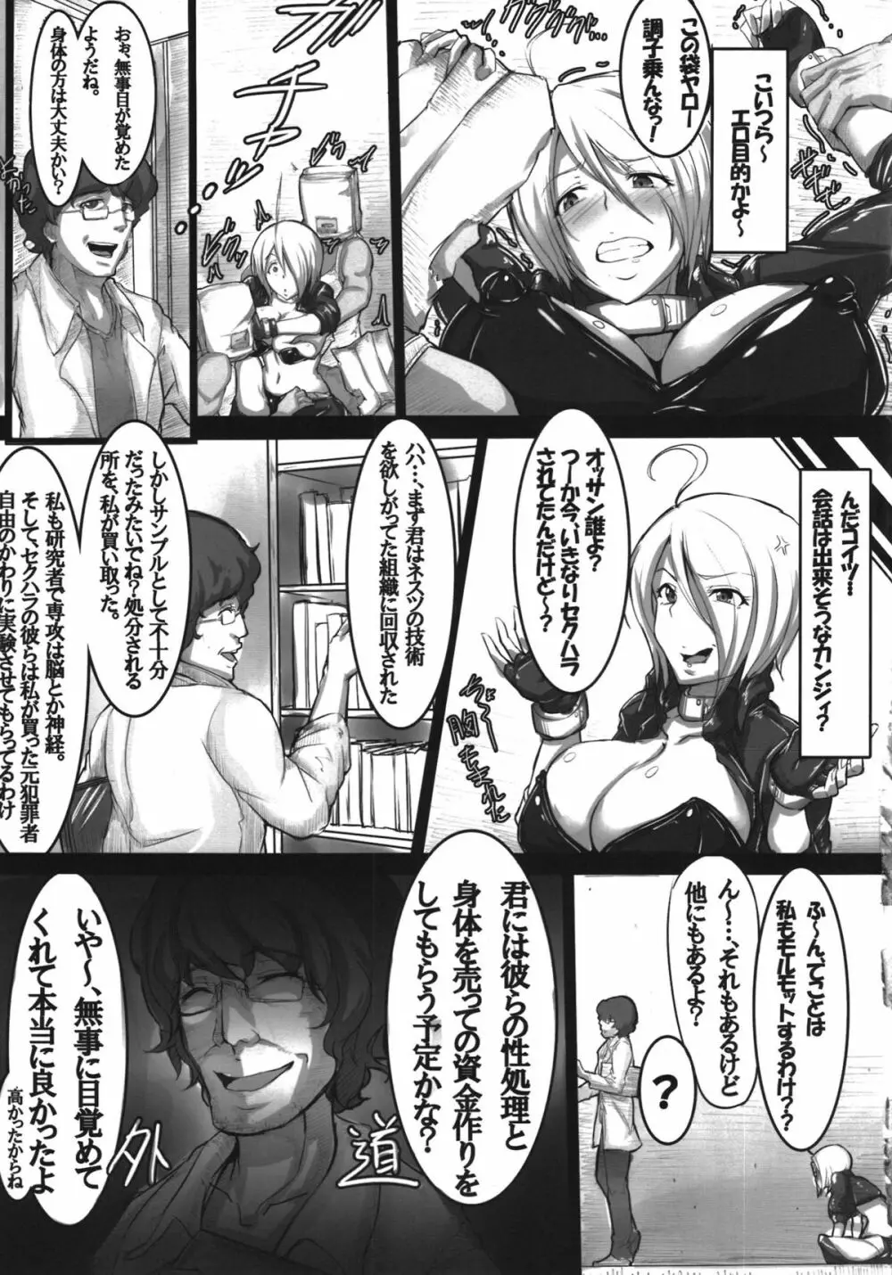 アンヘルを飼い隊 Page.5