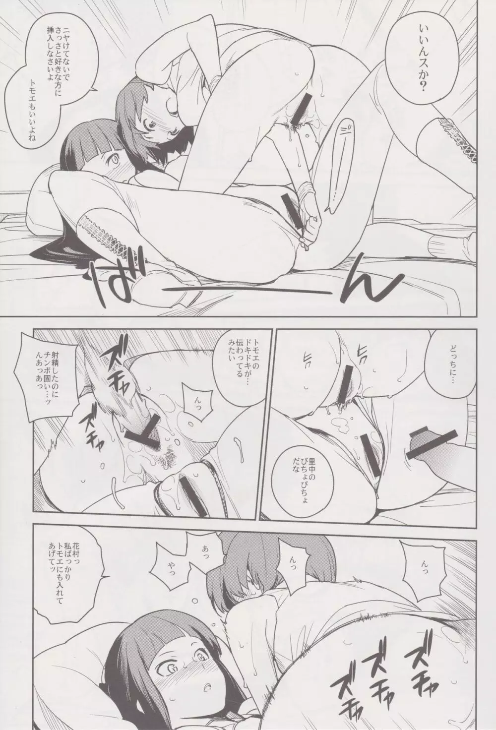 千枝トモエ Page.21