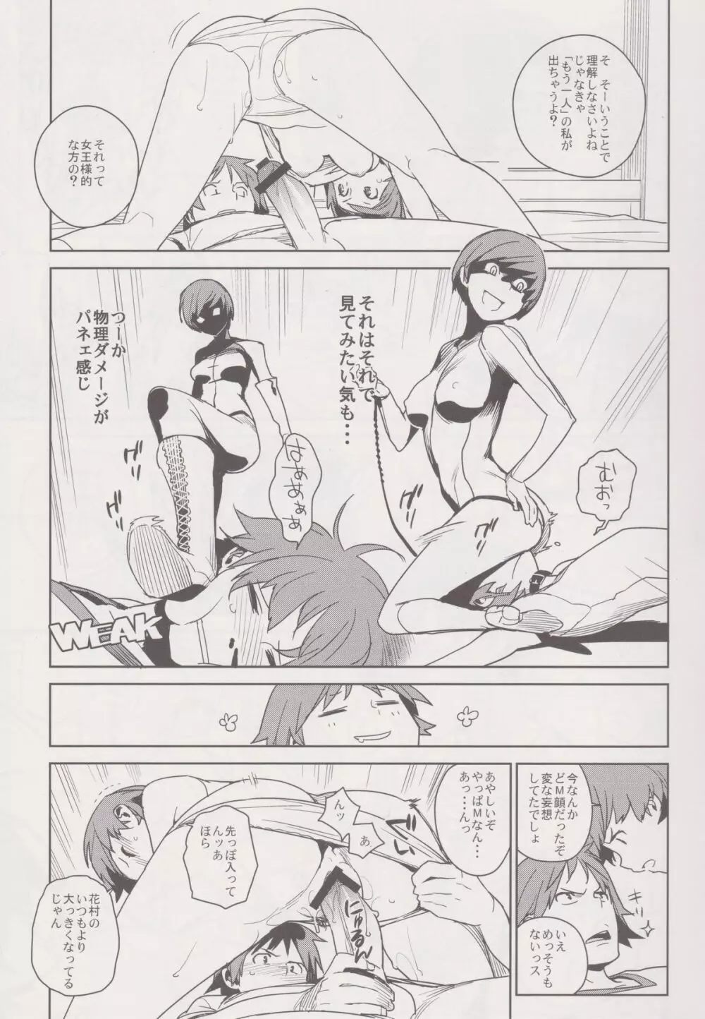 千枝トモエ Page.9