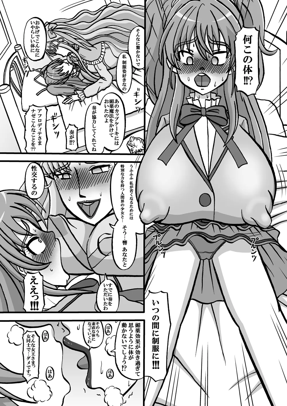 [みのむし亭] Sweetie Girls 8 ～女王の痴女的若づくり(下)～ (スイートプリキュア♪) [DL版] Page.5