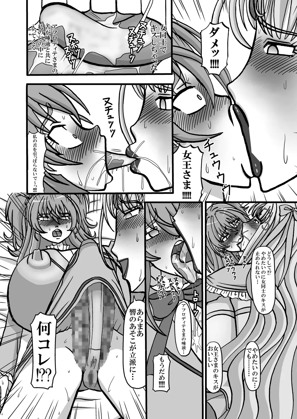 [みのむし亭] Sweetie Girls 8 ～女王の痴女的若づくり(下)～ (スイートプリキュア♪) [DL版] Page.6