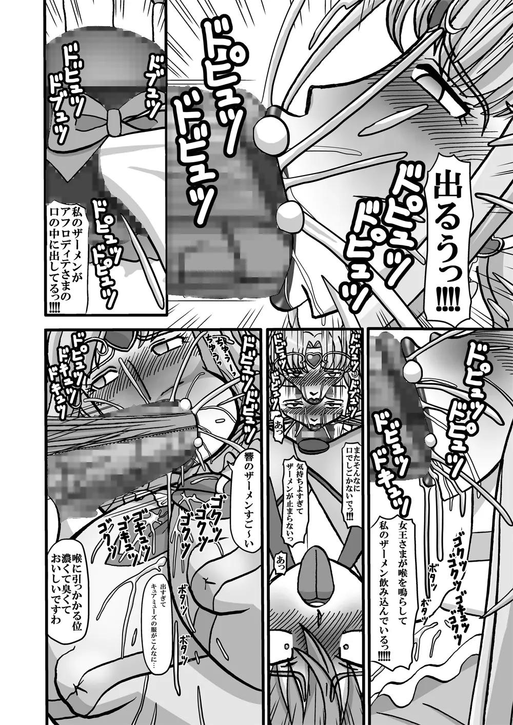 [みのむし亭] Sweetie Girls 8 ～女王の痴女的若づくり(下)～ (スイートプリキュア♪) [DL版] Page.8