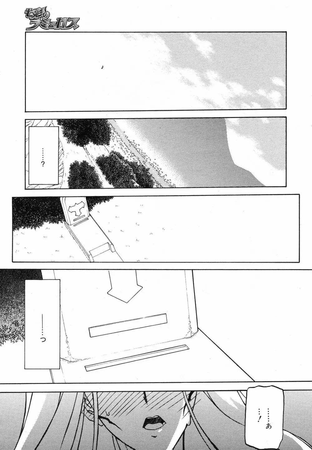 七彩のラミュロス 47-50話 Page.11
