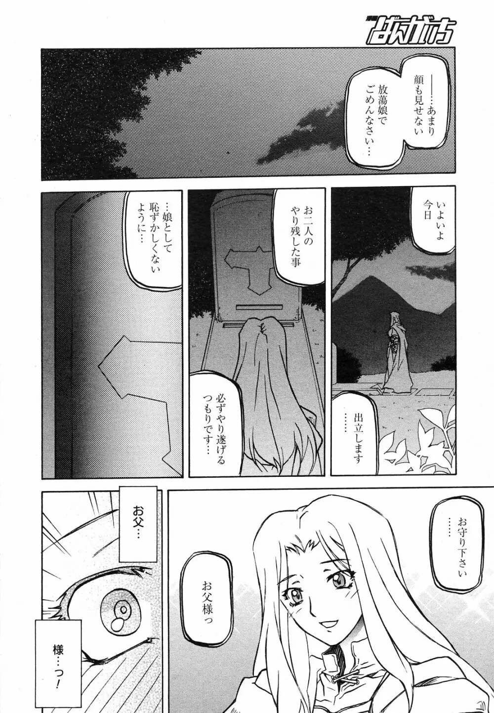 七彩のラミュロス 47-50話 Page.12