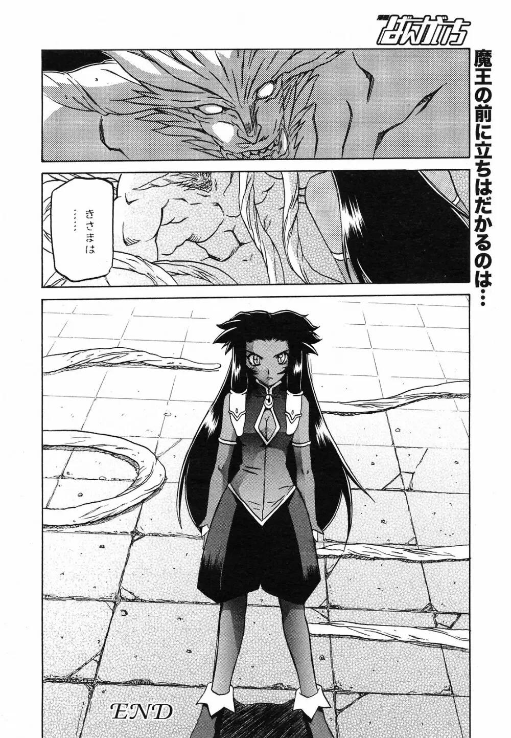 七彩のラミュロス 47-50話 Page.16