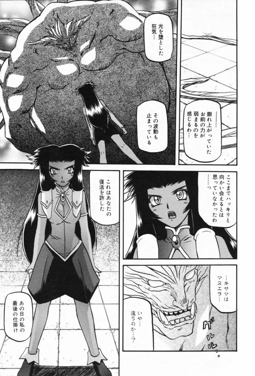 七彩のラミュロス 47-50話 Page.19