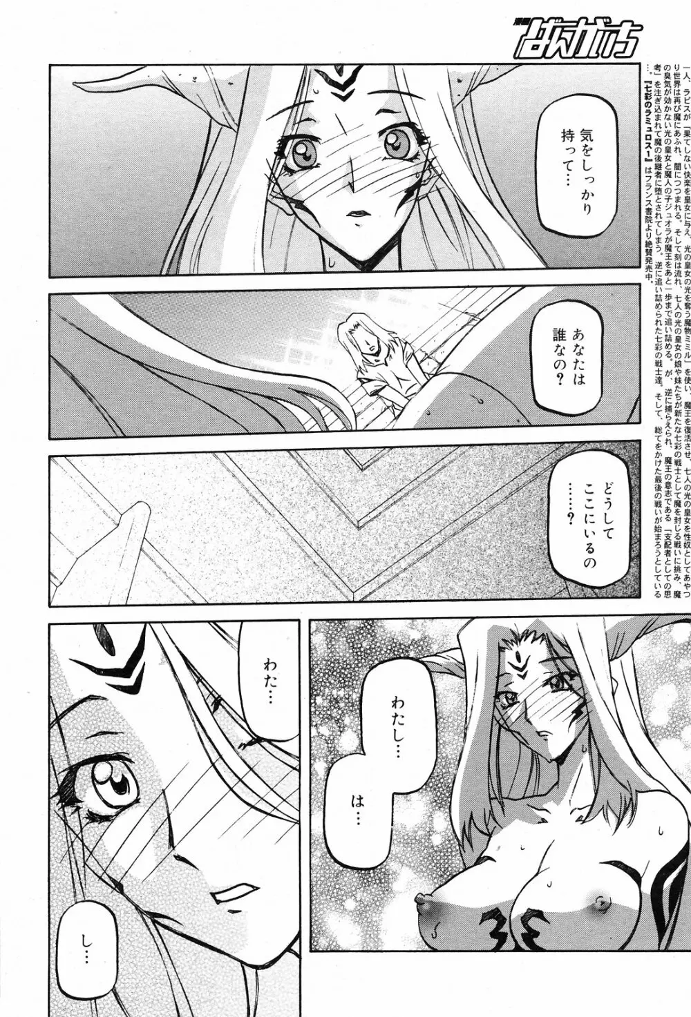 七彩のラミュロス 47-50話 Page.2