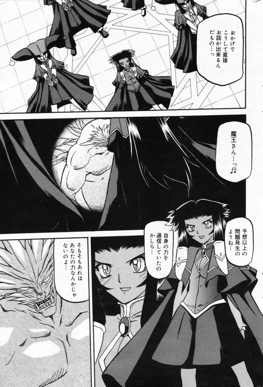 七彩のラミュロス 47-50話 Page.21