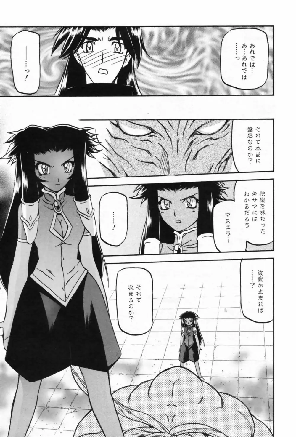 七彩のラミュロス 47-50話 Page.25