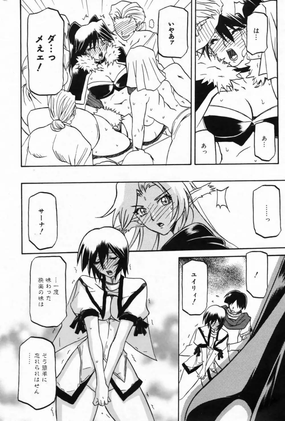 七彩のラミュロス 47-50話 Page.28