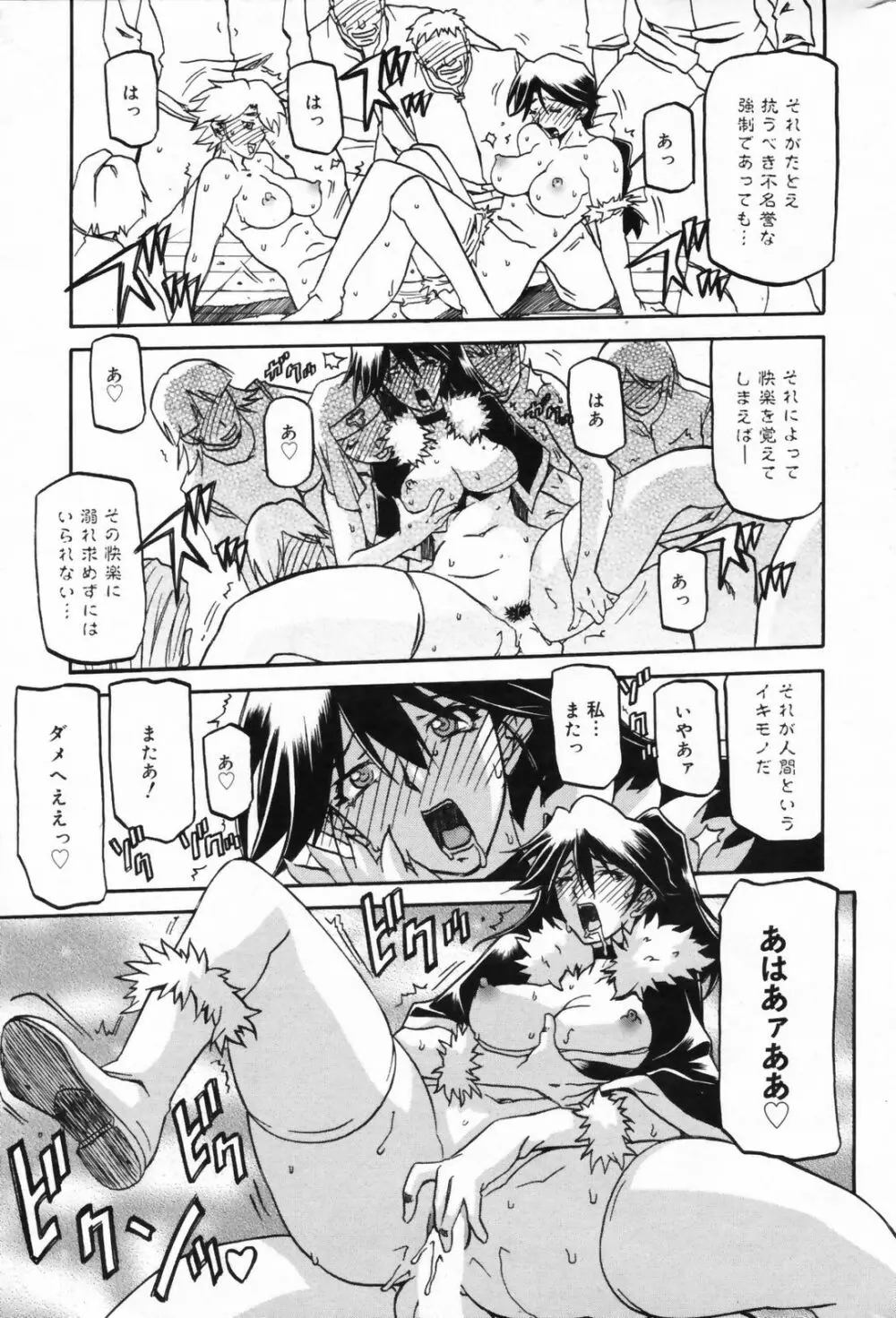 七彩のラミュロス 47-50話 Page.29