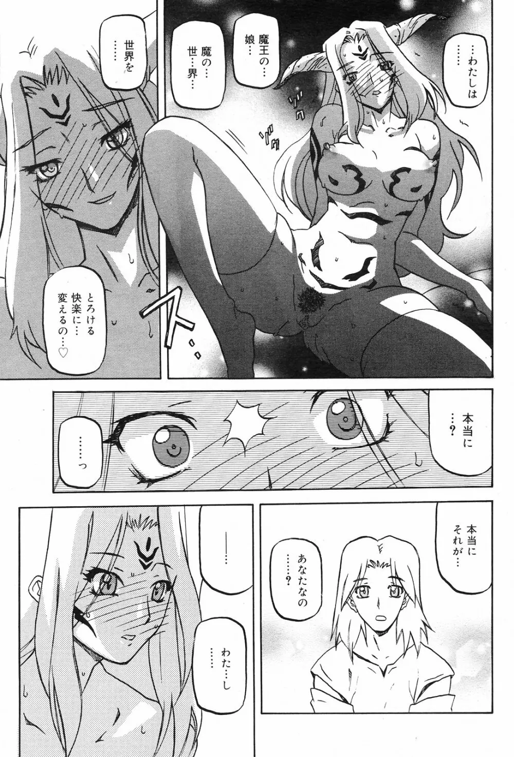 七彩のラミュロス 47-50話 Page.3